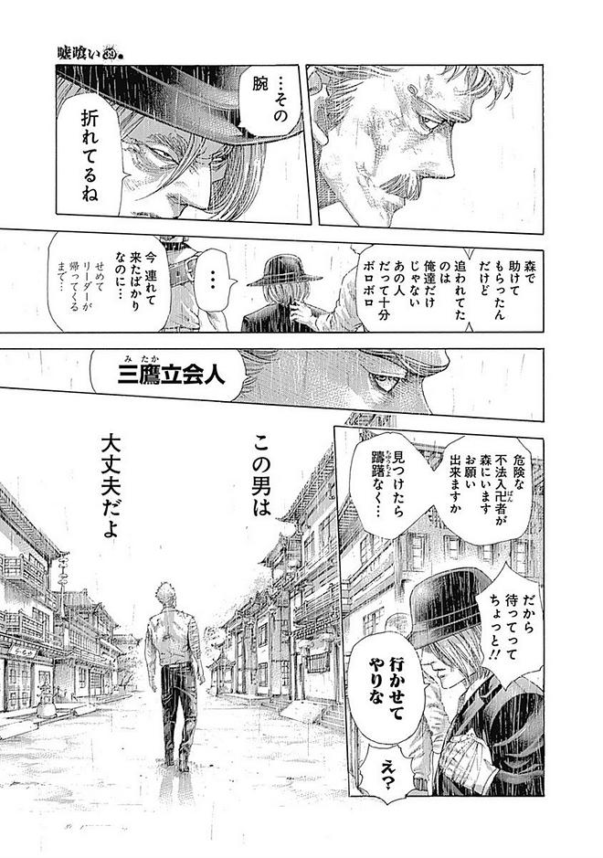 Usogui - Chapter 424 - Page 5
